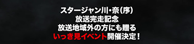 7月6日イベント